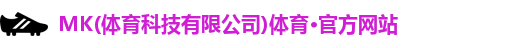 mk体育